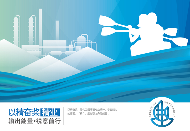 南京化工园地税局  br/>进取文化海报